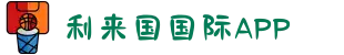 利国国际老牌w66(中国区)_利老国际老牌网